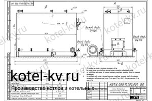Котел КВр 1.1 С ОУР чертеж Чертеж водогрейного котла КВр 1.1 С ОУР