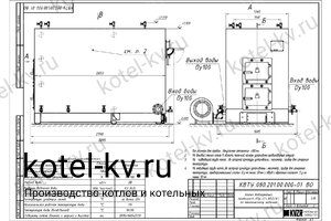 Котел КВр 1.1 уголь дрова чертеж Чертеж котла КВр 1.1 уголь дрова