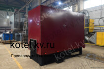 Котел КВ 1.1 с РПК Промышленный котел КВ 1.1 с РПК