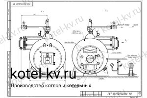 Чертеж парогенератора 800 кг температура 170 на мазуте